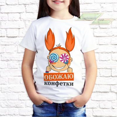 Детская футболка с фото «Обожаю конфетки»     