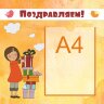 Стенд для детского сада "Поздравляем (Подарки)"    
