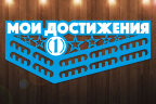 Медальница из фанеры "Мои достижения"