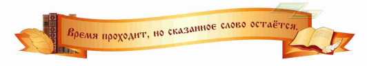 Школьные стенды "Оформление кабинета русского языка (Слово)" Школьные стенды "Оформление кабинета русского языка (Слово)"