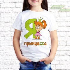 Детская футболка с фото «Я принцесса»         