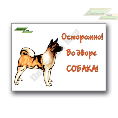 Табличка "Осторожно! Злая собака" (15х20 см, вариант K) Табличка "Осторожно! Злая собака" (15х20 см, вариант K)