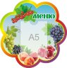 Стенд для детского сада "Оформление группы Смородинка (Меню)"    