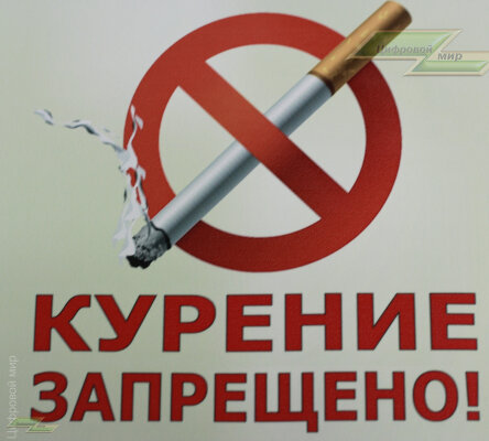 Табличка *не курить* Квадратная
