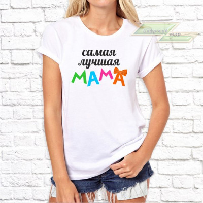 Парные  футболки с фото «Самая лучшая мама. Самый лучший папа»     