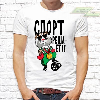 Мужская футболка с фото «Спорт решает!» 
