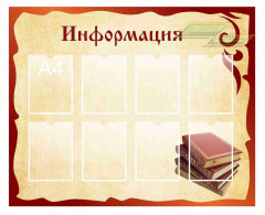 Школьные стенды "Оформление кабинета русского языка (Информация)"                       