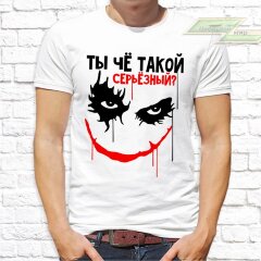 Мужская футболка с фото «Ты чё такой серьёзный?»     