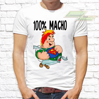Мужская футболка с фото «100% Macho»    
