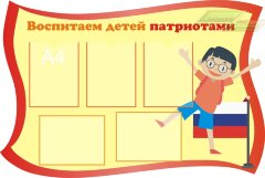 Стенд для детского сада "Стенд педагога"                              