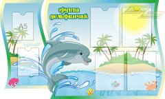 Стенд для детского сада "Оформление группы Дельфинчик"  