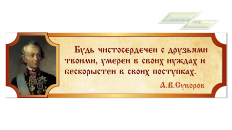 Школьные стенды "Оформление кабинета Истории (Суворов)"       