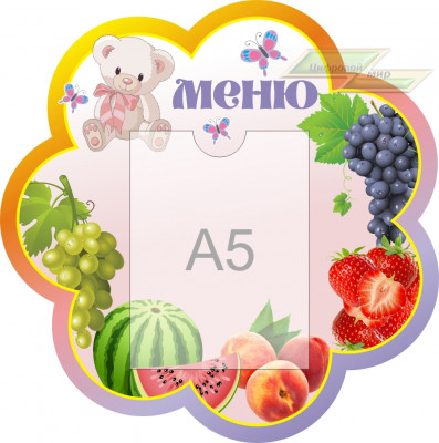 Стенд для детского сада "Оформление группы Мишутка (Меню)"       