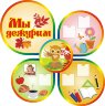 Стенд для детского сада "Оформление группы Совята (Мы дежурим)"   