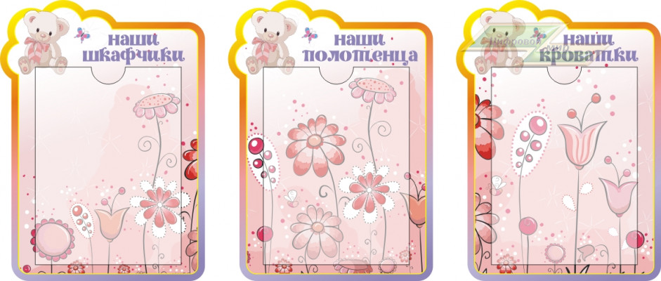 Стенд для детского сада "Оформление группы Мишутка (Наши кроватки)"         