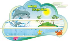 Стенд для детского сада "Оформление группы Дельфинчик (Наши поделки)"    