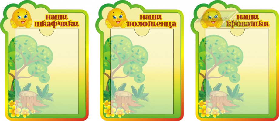 Стенд для детского сада "Оформление группы Колобок (Наши шкафчики)"   