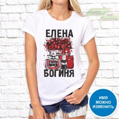 Женская футболка с фото «Елена-БОГИНЯ»  