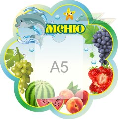 Стенд для детского сада "Оформление группы Дельфинчик (Меню)"   