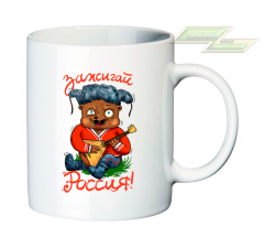 Креативная кружка "Зажигай РОССИЯ!"    