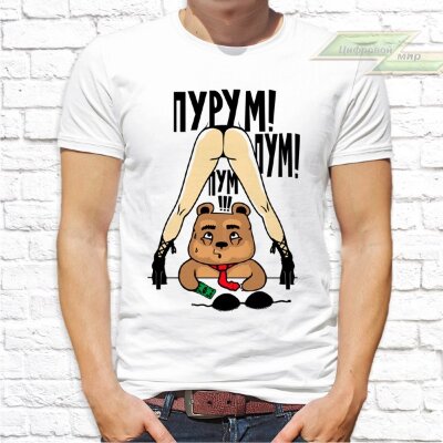 Мужская футболка с фото «Пурум! Пум! Пум!»     