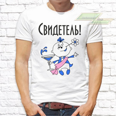 Мужская футболка с фото «Свидетель!»         