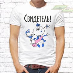 Мужская футболка с фото «Свидетель!»         