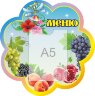 Стенд для детского сада "Оформление группы Стрекоза (Меню)"      