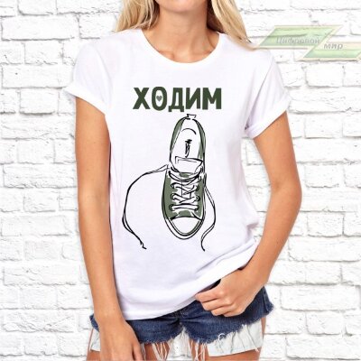 Парные  футболки с фото «Ходим парой»   