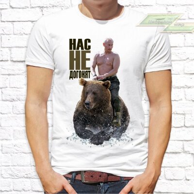 Мужская футболка с фото «Нас не догонят(Путин на медведе)»   