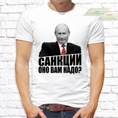 Мужская футболка с фото «Санкции оно вам надо?»    
