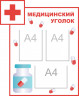 Стенд для детского сада "Главный стенд доктора (Медицинский уголок)"                       