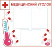 Стенд для детского сада "Главный стенд доктора (Медуголок)"                       