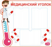Стенд для детского сада "Главный стенд доктора (Уголок)"                        