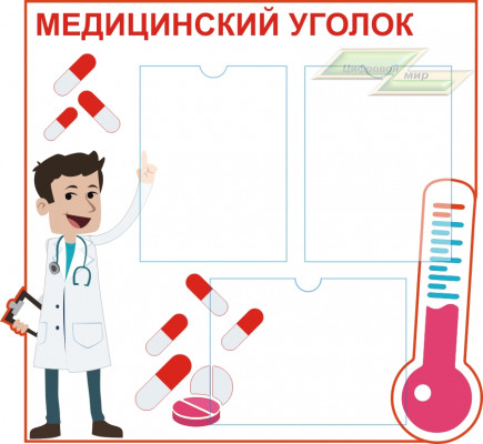 Стенд для детского сада "Главный стенд доктора (Уголок медицинский)"                         