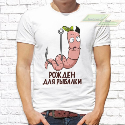 Мужская футболка с фото «Рождён для рыбалки.»     