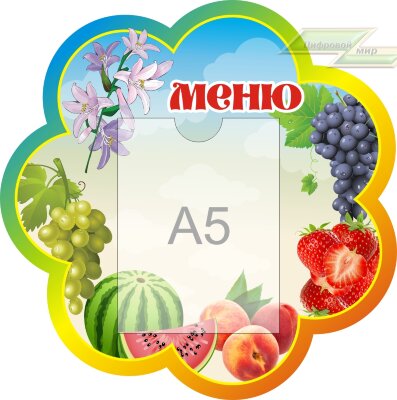 Стенд для детского сада "Оформление группы Колокольчики (Меню)"     