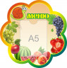 Стенд для детского сада "Оформление группы Улитка (Меню)"   