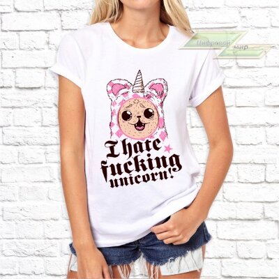 Женская футболка с фото «I hate fucking unicorn»      