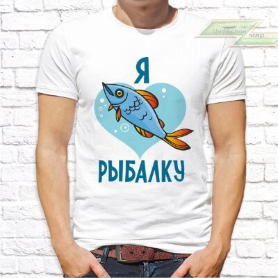 Мужская футболка с фото «Я люблю рыбалку(рыбка)»      