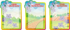 Стенд для детского сада "Оформление группы Колокольчики (Наши шкафчики)"     