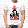 Мужская футболка с фото «1941-1945 Слава Воину-Победителю !»    