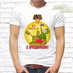 Мужская футболка с фото «23 февраля! С праздником!»   