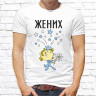 Мужская футболка с фото «Жених (с цветком)»           