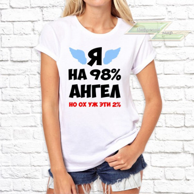 Женская футболка с фото «Я на 98% ангел но ох уж эти 2%»  