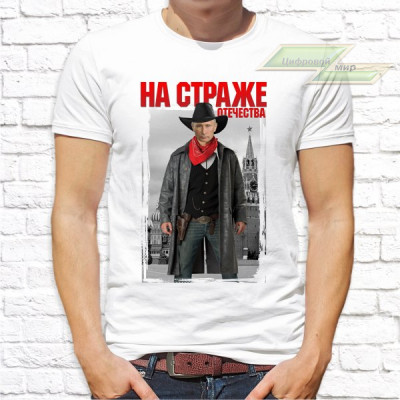 Мужская футболка с фото «На страже отечества»    
