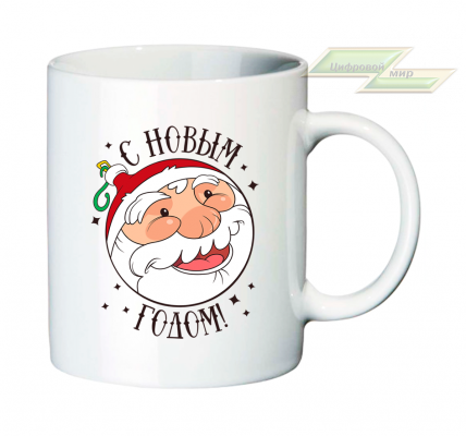 Новогодняя кружка "С Новым Годом! (Дед Мороз)" 