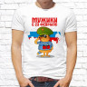 Мужская футболка с фото «МУЖИКИ с 23 февраля!»     