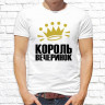 Мужская футболка с фото «Король вечеринок»     