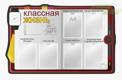 Школьные стенды "Классные уголки (Классная жизнь)"       